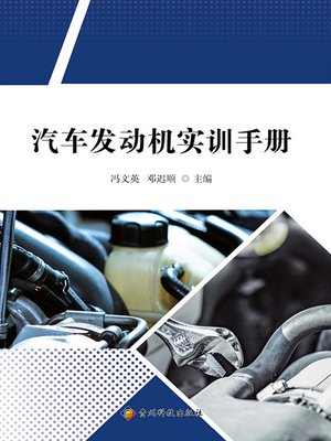 cover image of 汽车发动机实训手册
